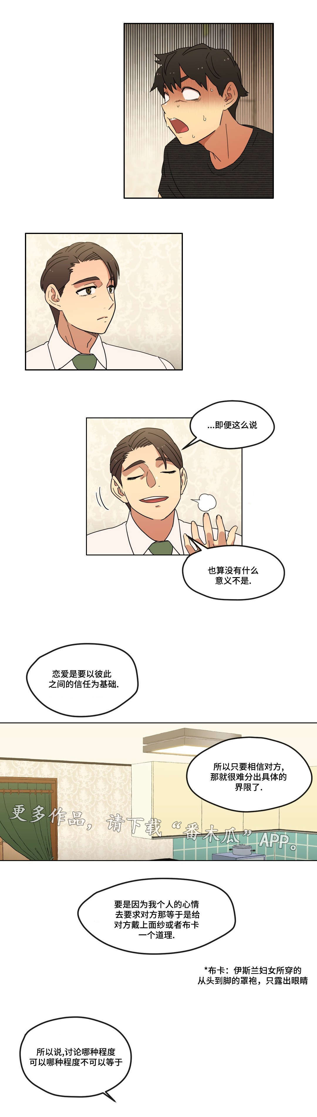《难以捉摸》第9章警告 第2页
