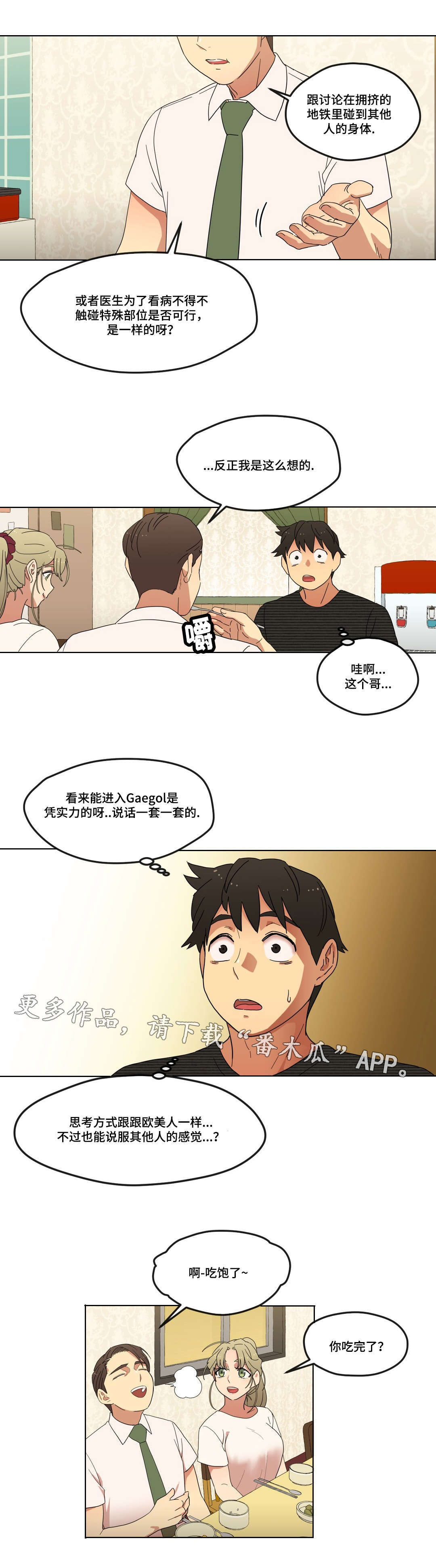 《难以捉摸》第9章警告 第3页