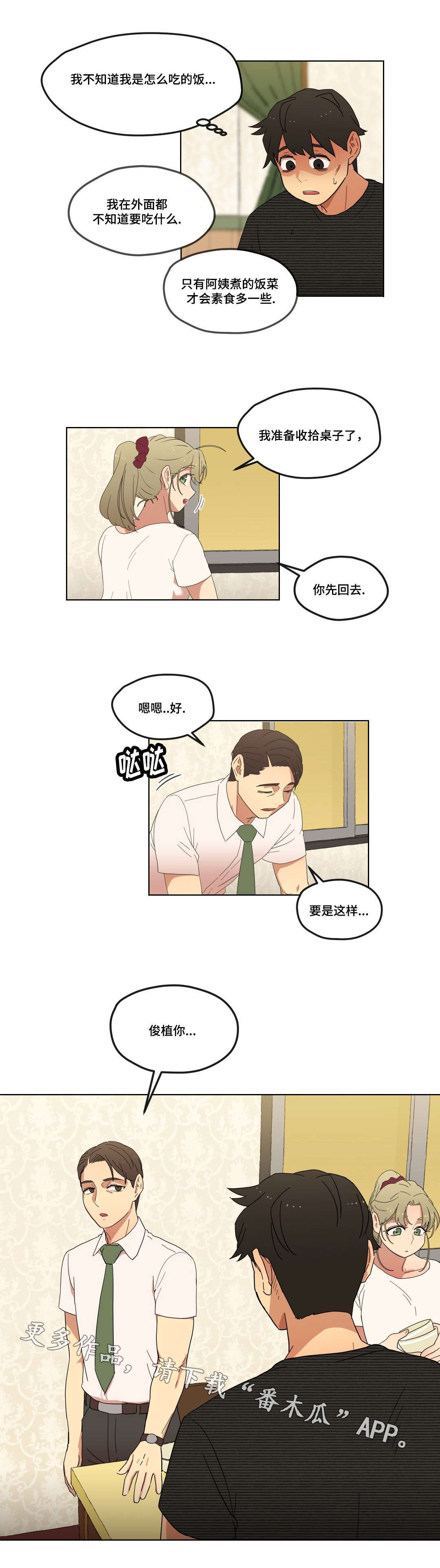 《难以捉摸》第9章警告 第4页
