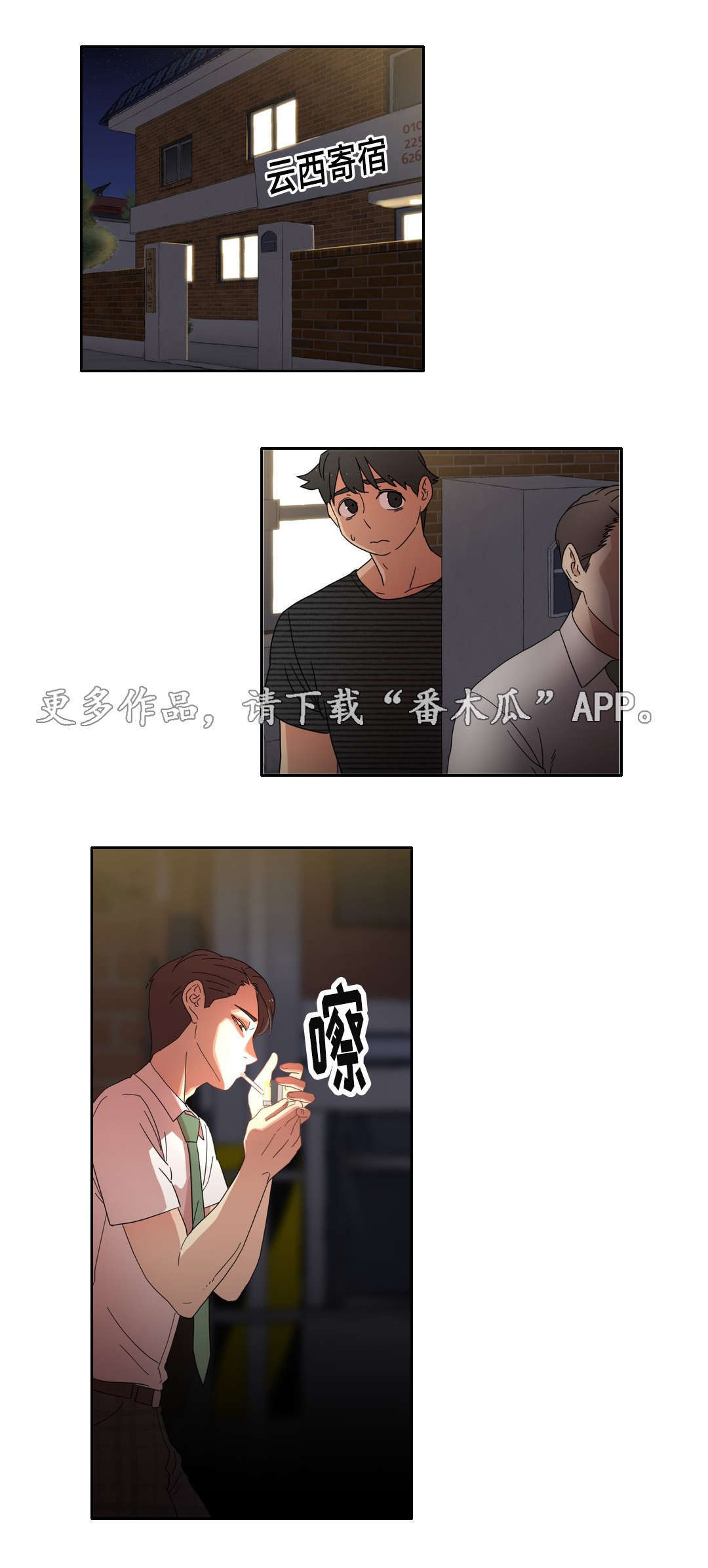 《难以捉摸》第9章警告 第6页