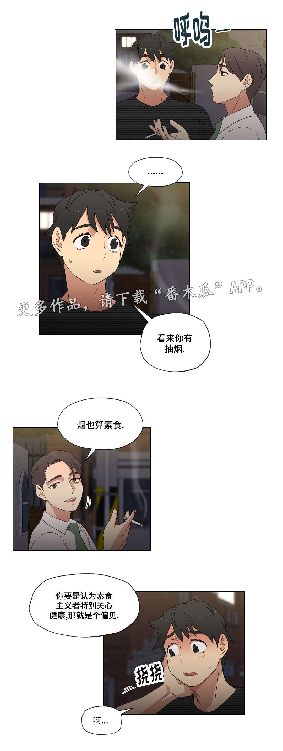 《难以捉摸》第9章警告 第7页