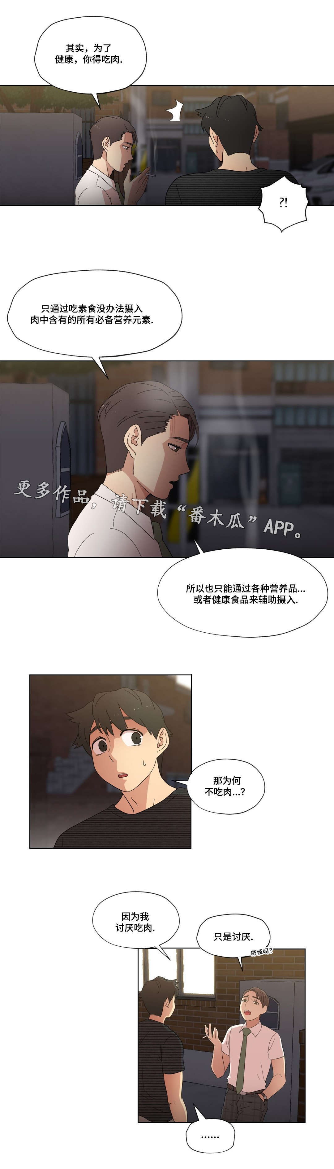《难以捉摸》第9章警告 第8页