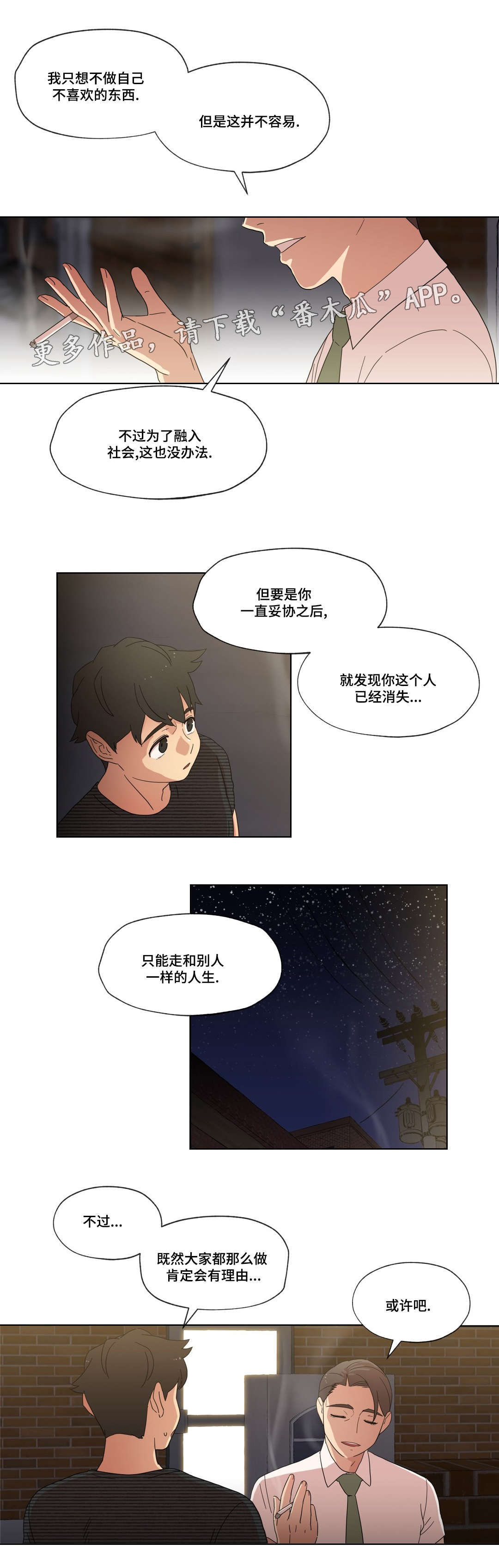 《难以捉摸》第9章警告 第9页