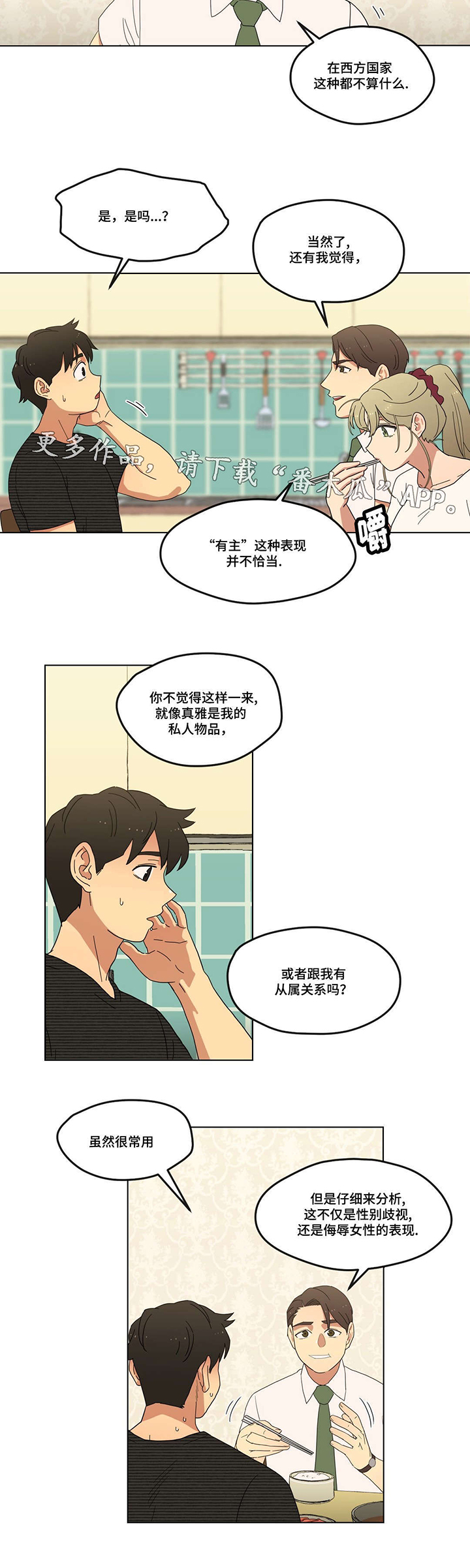 《难以捉摸》第8章初次见面 第10页