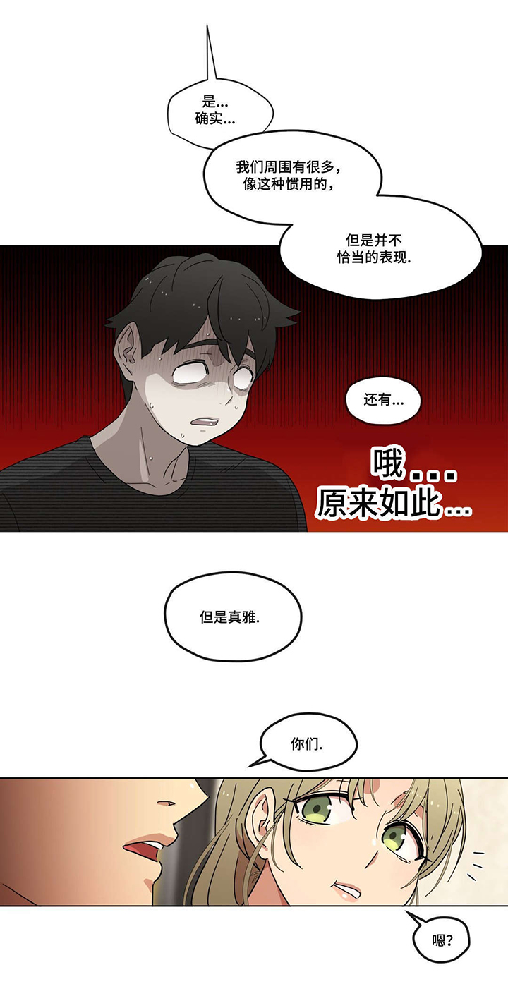《难以捉摸》第8章初次见面 第11页