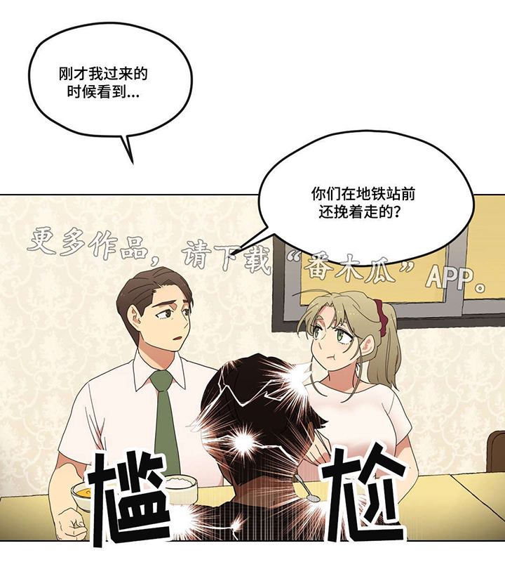 《难以捉摸》第8章初次见面 第12页