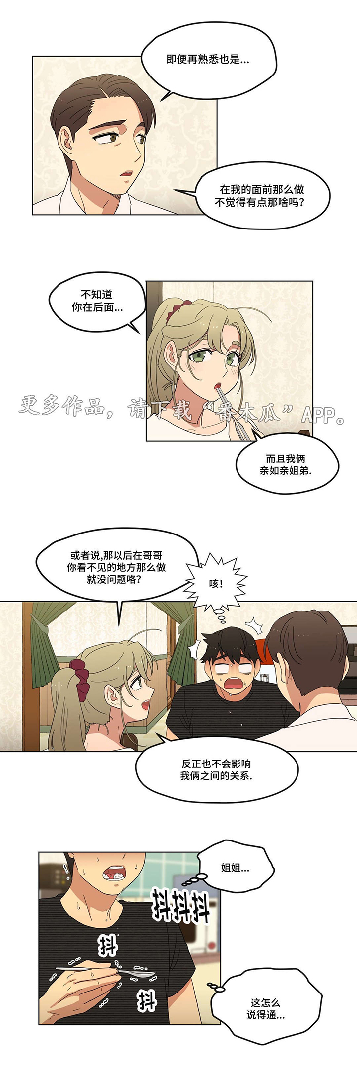 《难以捉摸》第8章初次见面 第13页