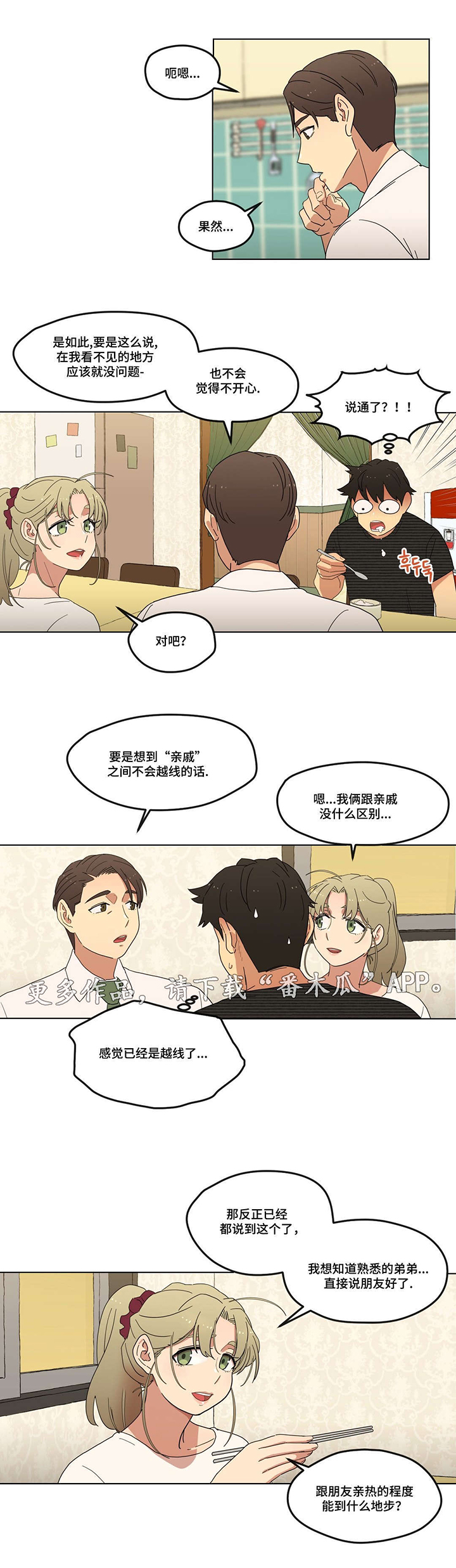 《难以捉摸》第8章初次见面 第14页