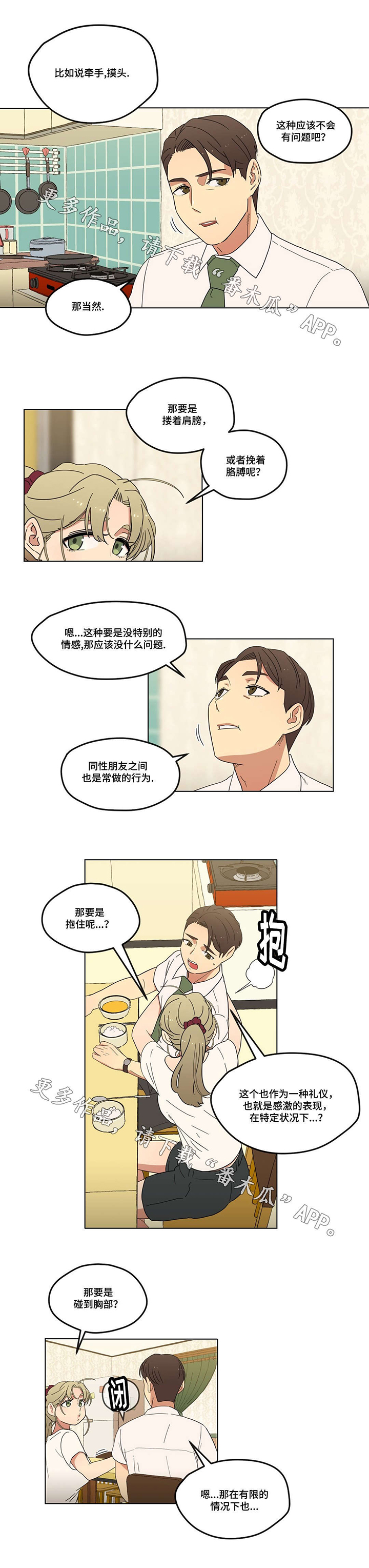 《难以捉摸》第8章初次见面 第15页