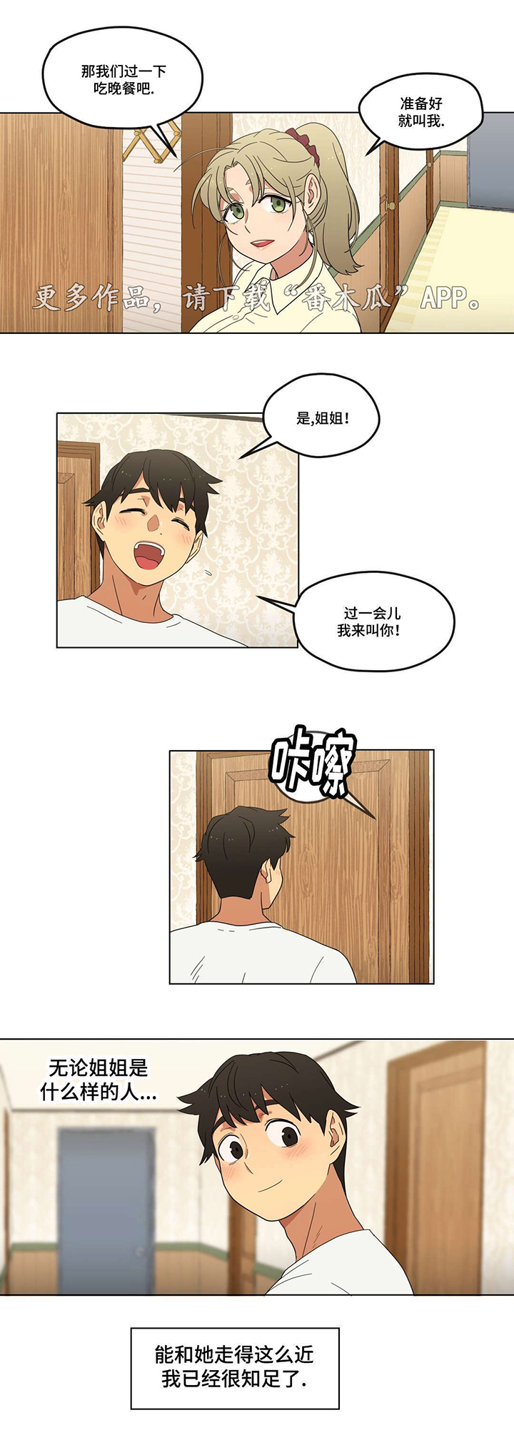 《难以捉摸》第8章初次见面 第1页