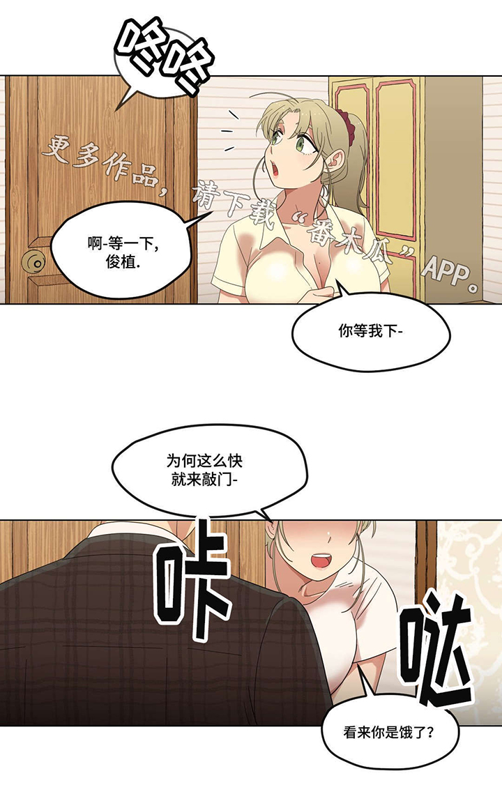 《难以捉摸》第8章初次见面 第2页