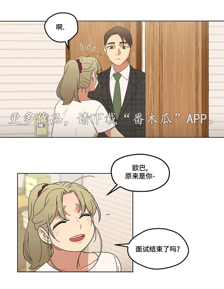 《难以捉摸》第8章初次见面 第3页