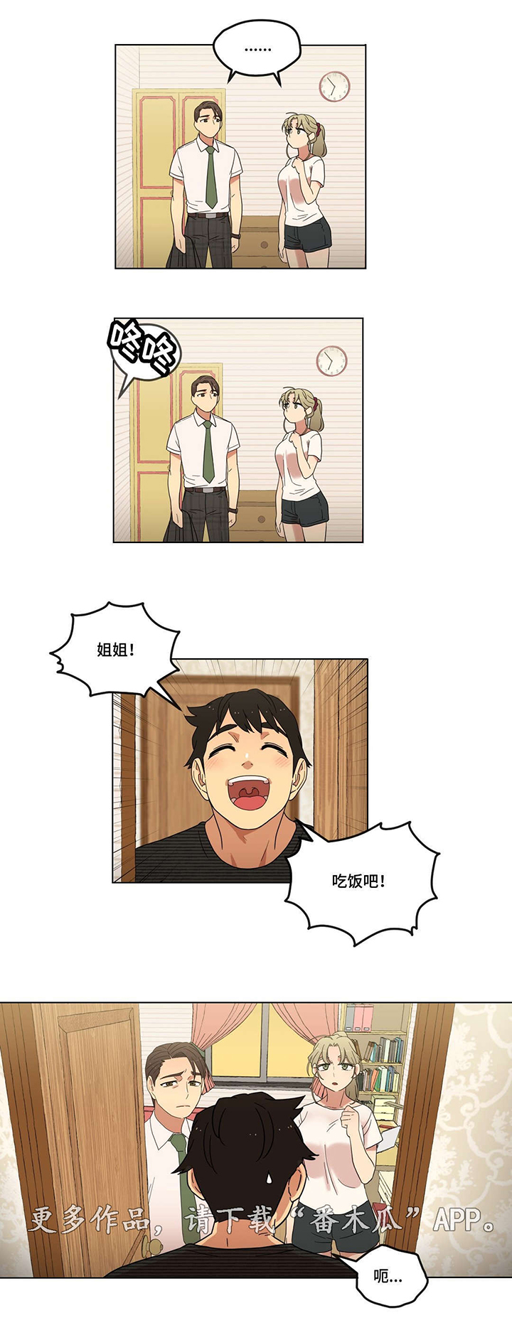 《难以捉摸》第8章初次见面 第5页