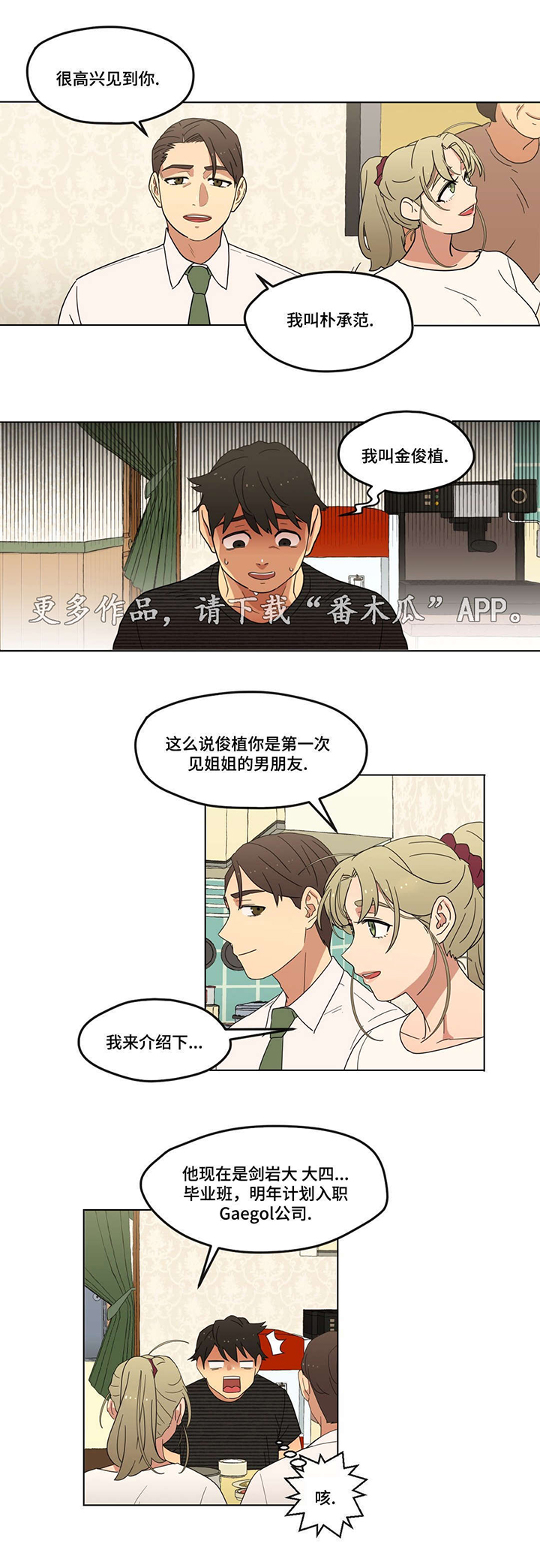 《难以捉摸》第8章初次见面 第6页