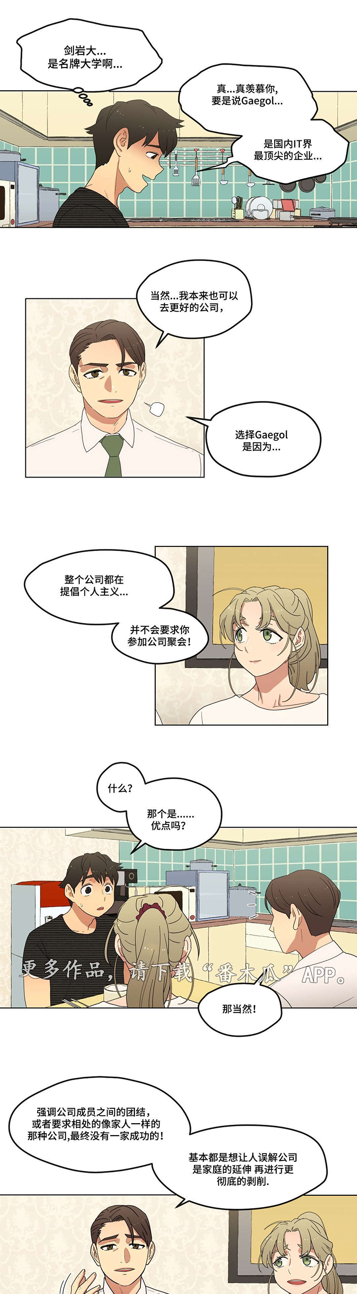 《难以捉摸》第8章初次见面 第7页