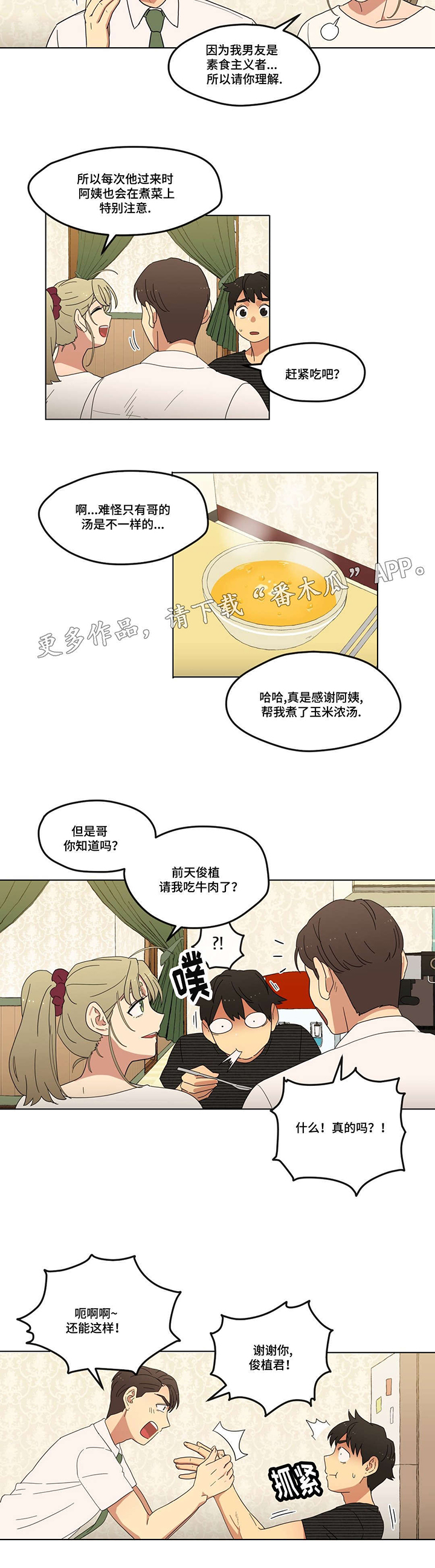 《难以捉摸》第8章初次见面 第8页