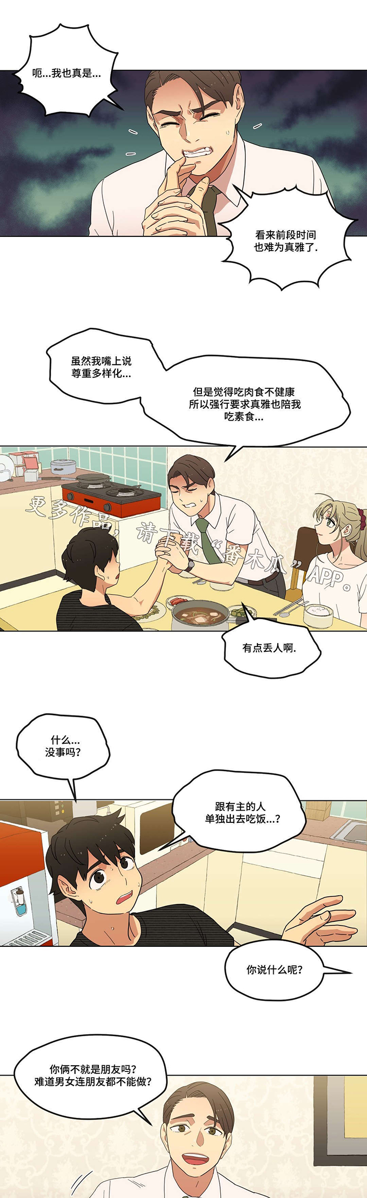 《难以捉摸》第8章初次见面 第9页