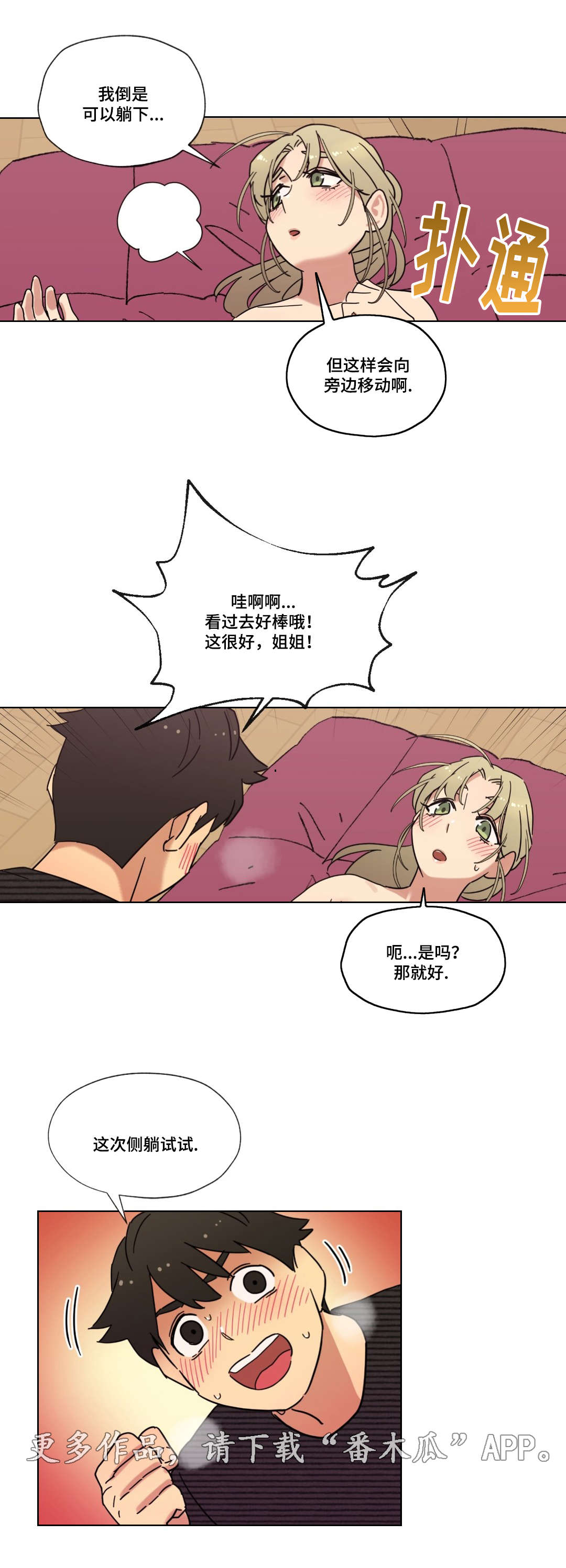 《难以捉摸》第12章姿势 第10页