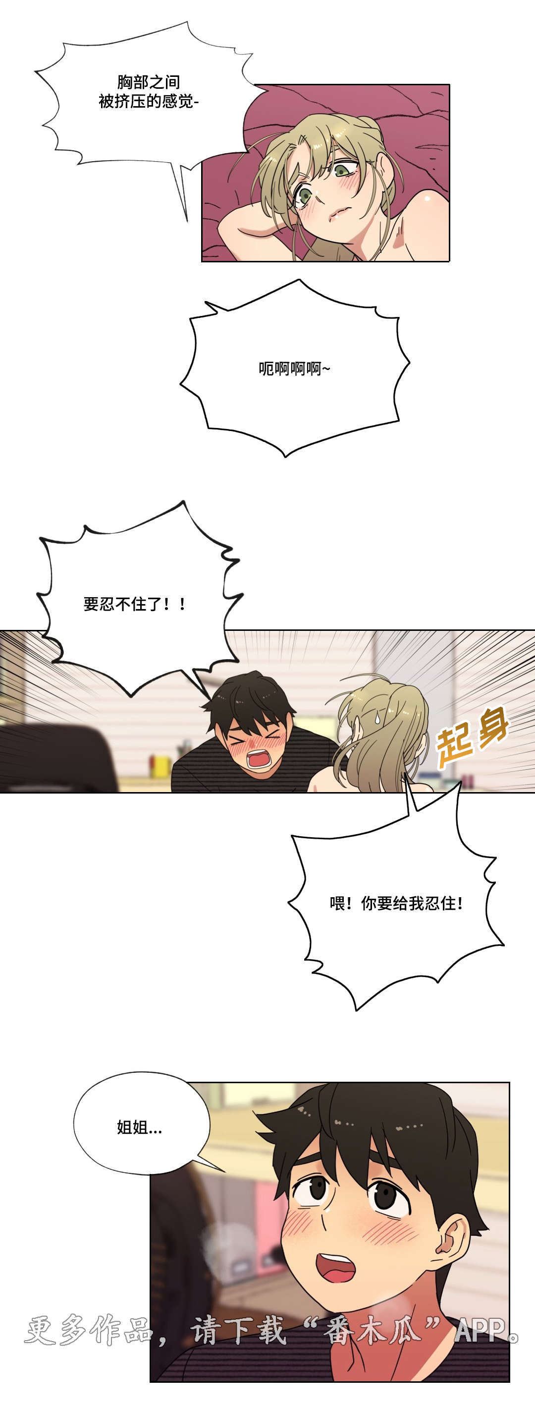 《难以捉摸》第12章姿势 第12页