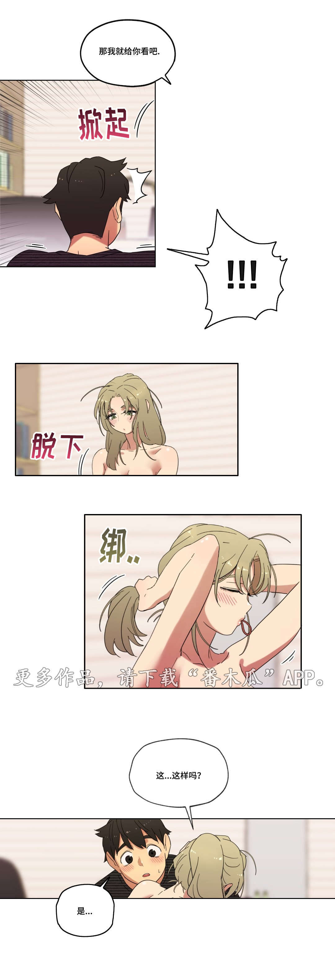 《难以捉摸》第12章姿势 第3页