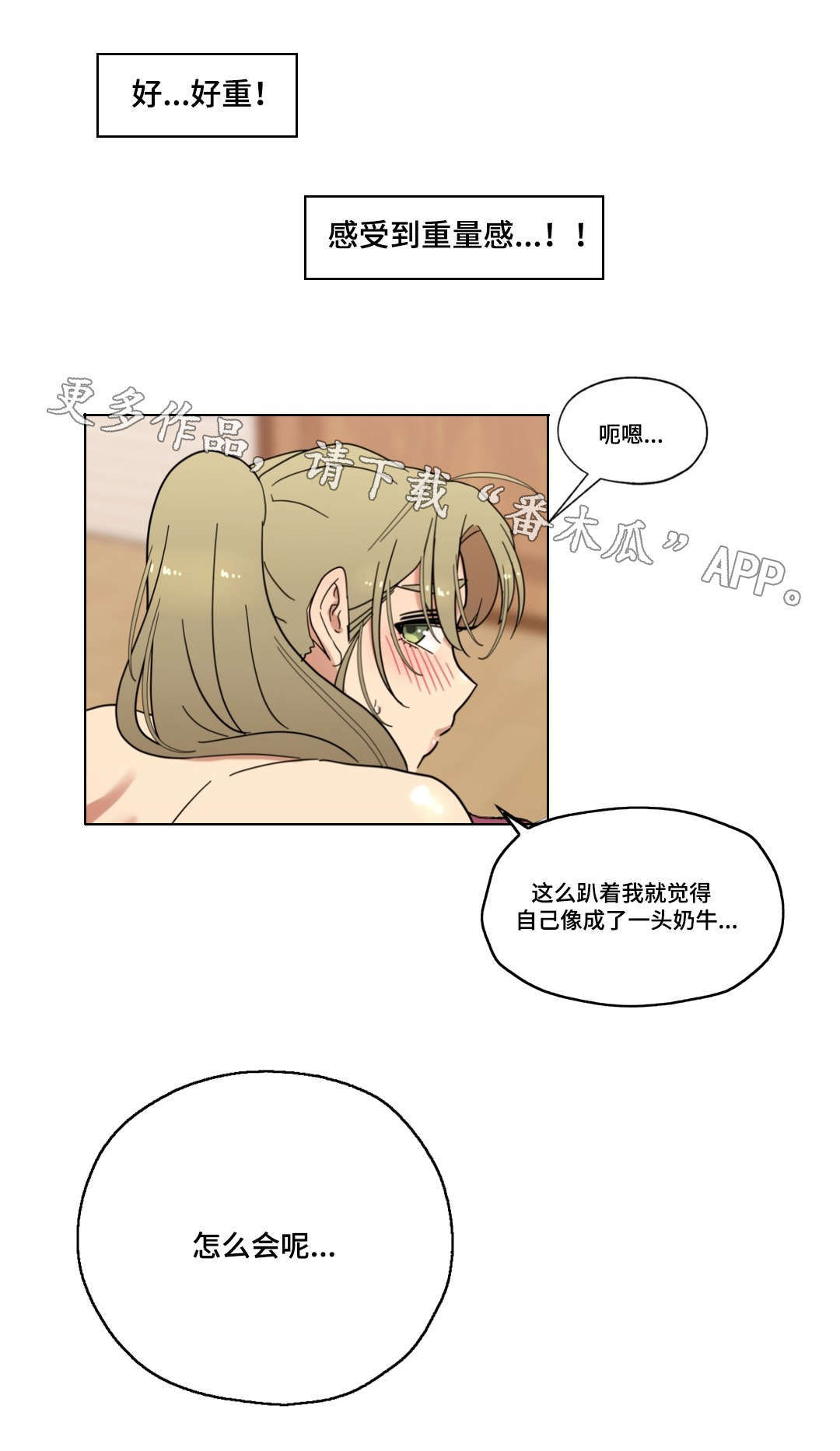 《难以捉摸》第12章姿势 第6页