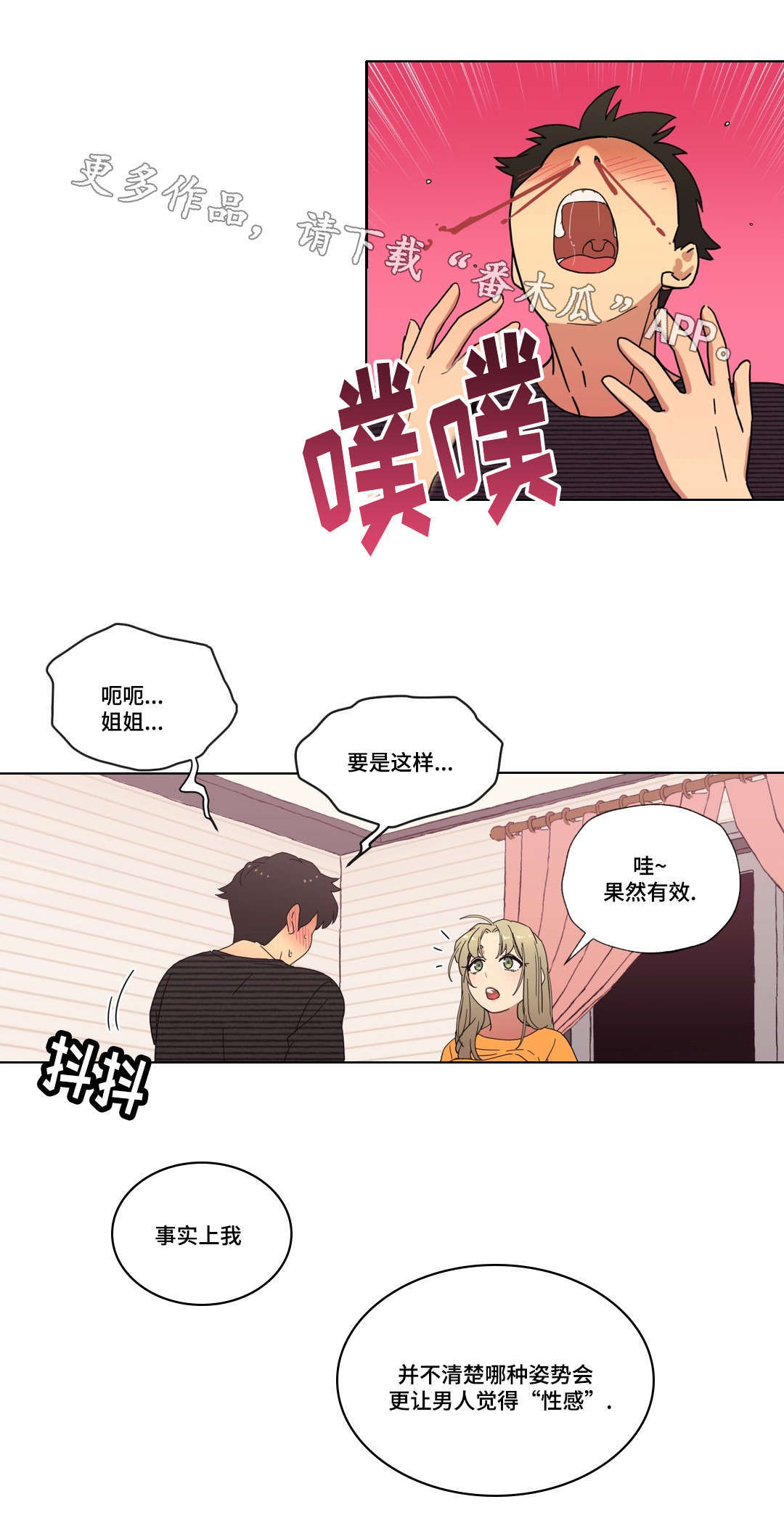 《难以捉摸》第11章能不能趴下 第11页