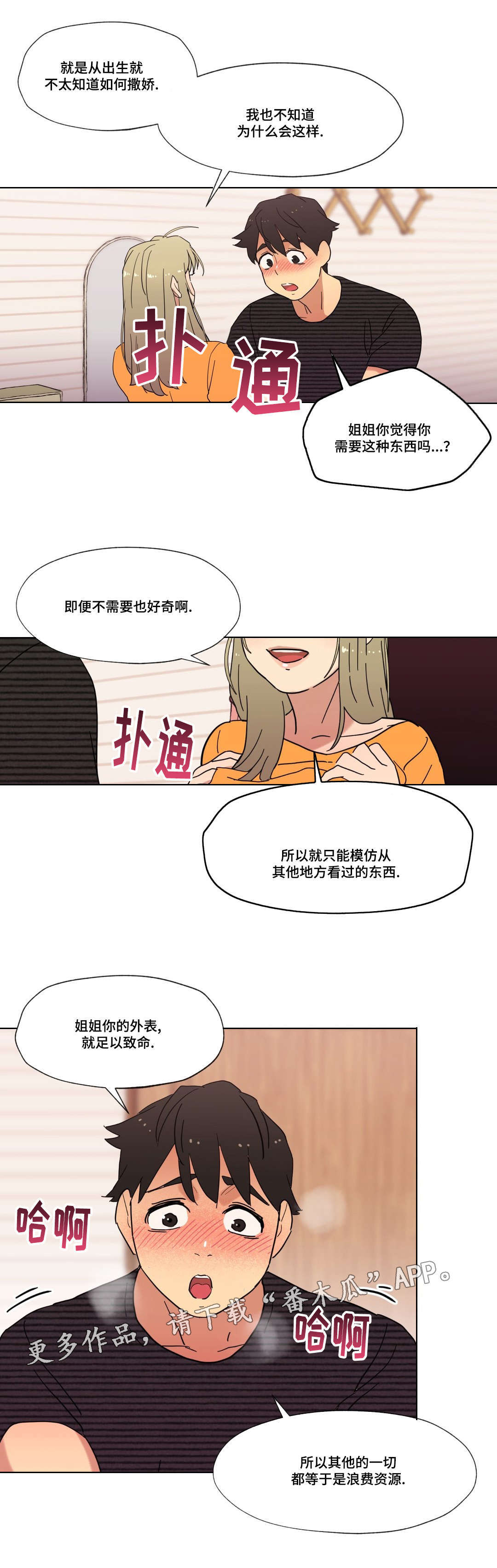 《难以捉摸》第11章能不能趴下 第12页