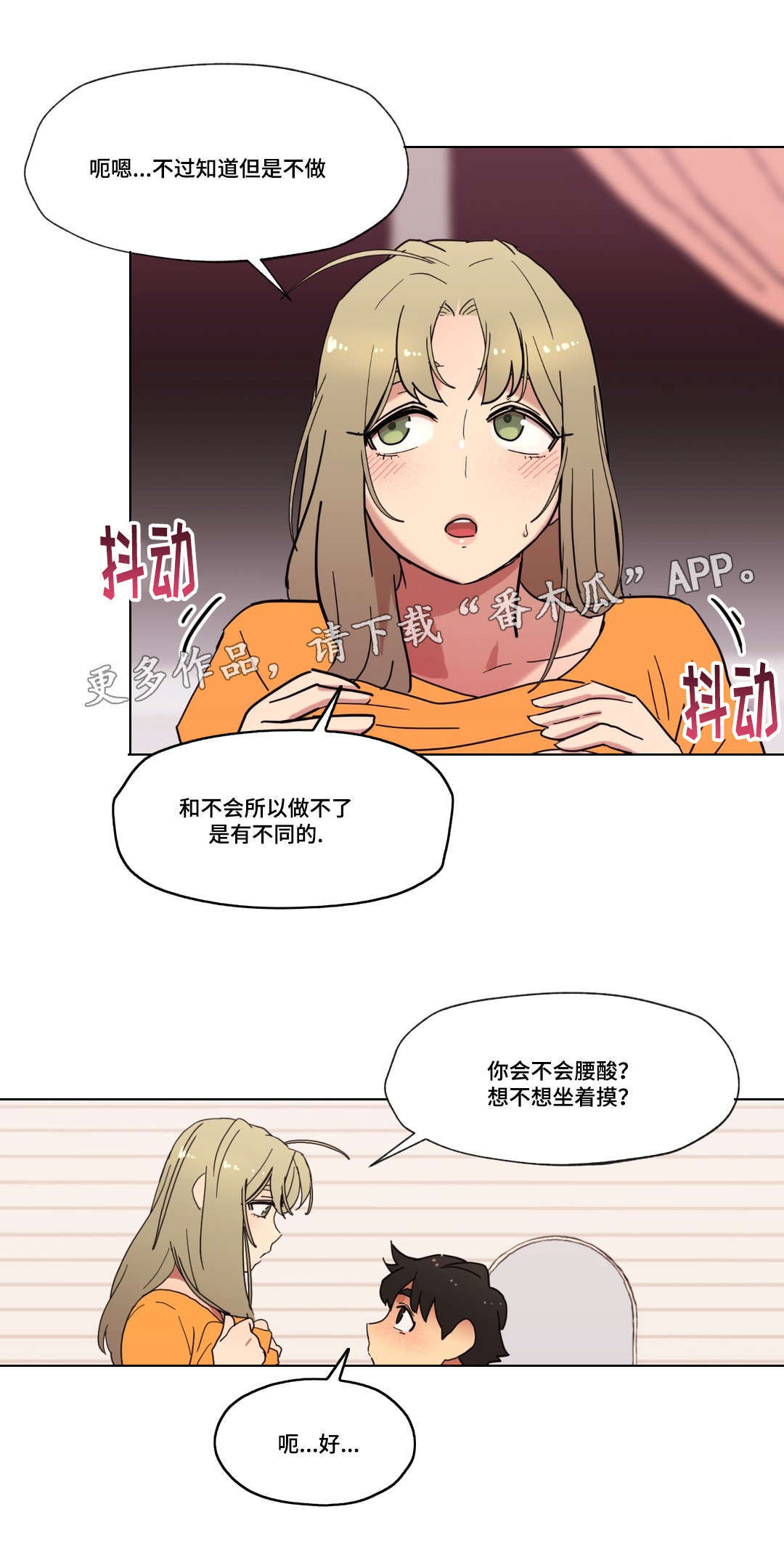 《难以捉摸》第11章能不能趴下 第13页
