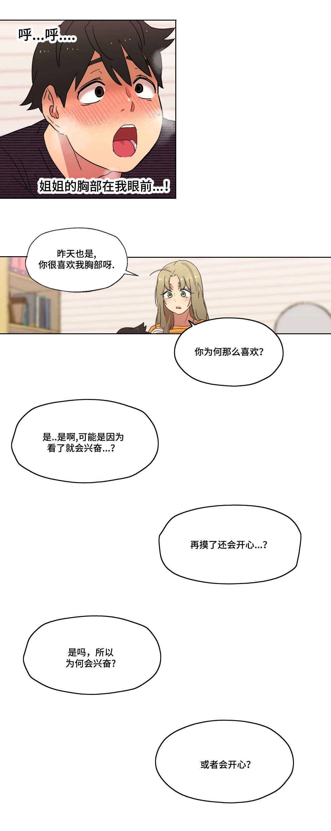 《难以捉摸》第11章能不能趴下 第14页