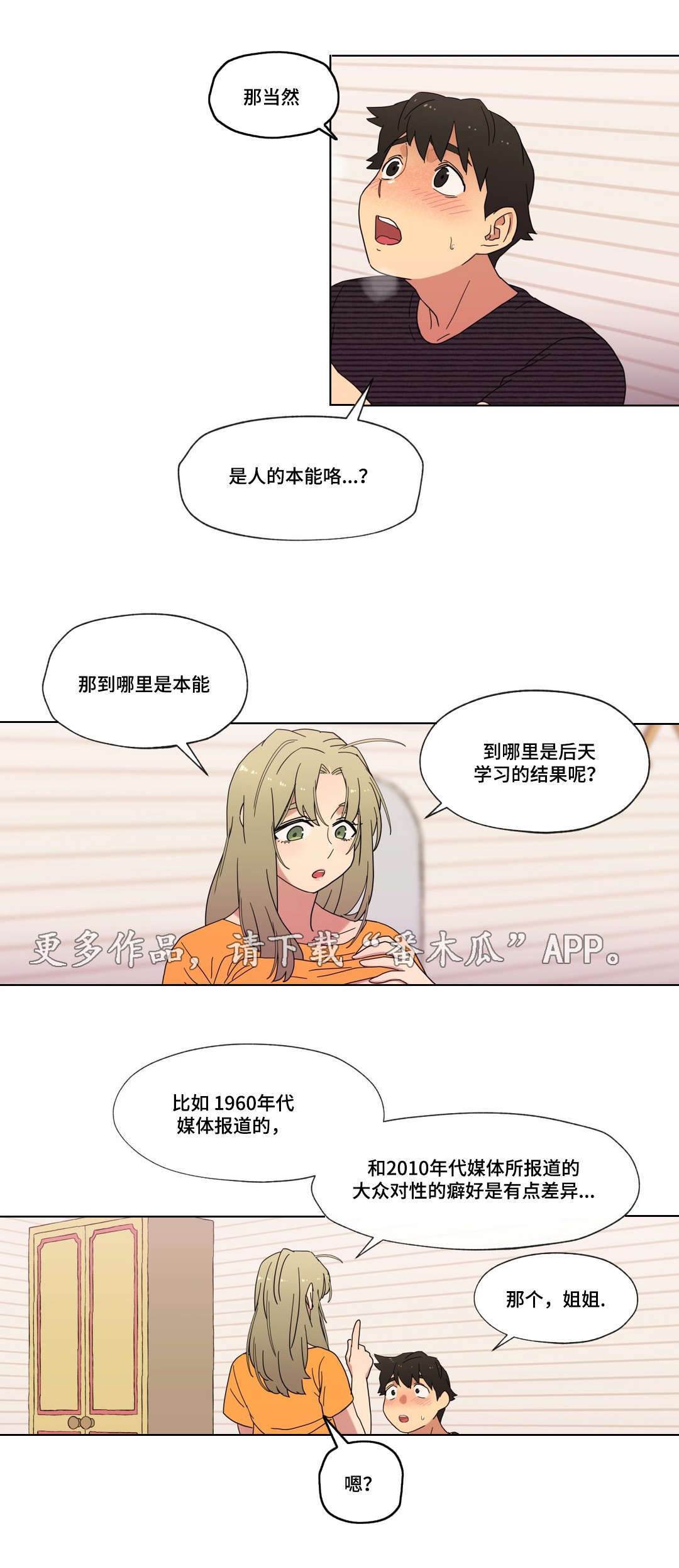 《难以捉摸》第11章能不能趴下 第15页