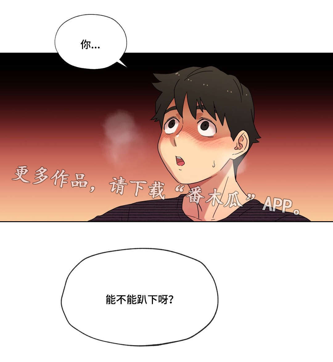 《难以捉摸》第11章能不能趴下 第16页