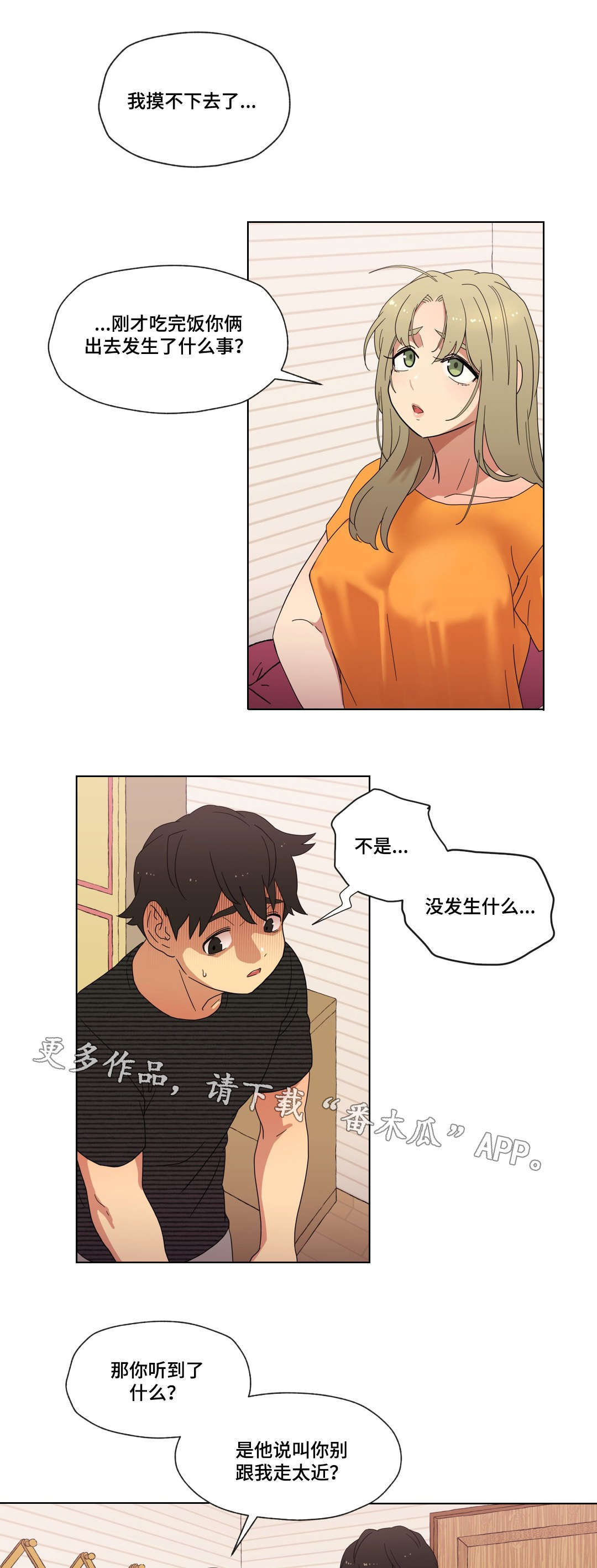 《难以捉摸》第11章能不能趴下 第1页