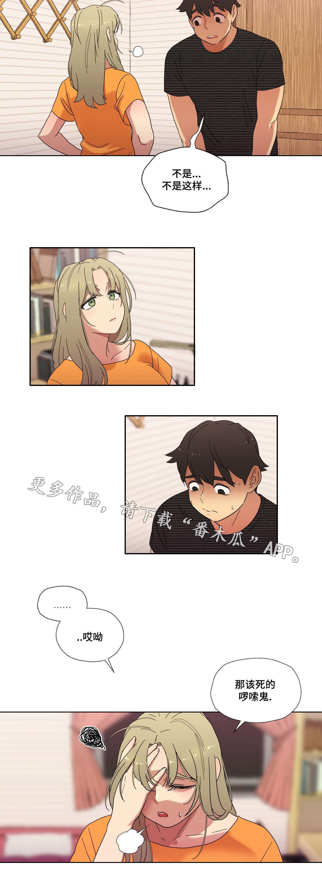 《难以捉摸》第11章能不能趴下 第2页
