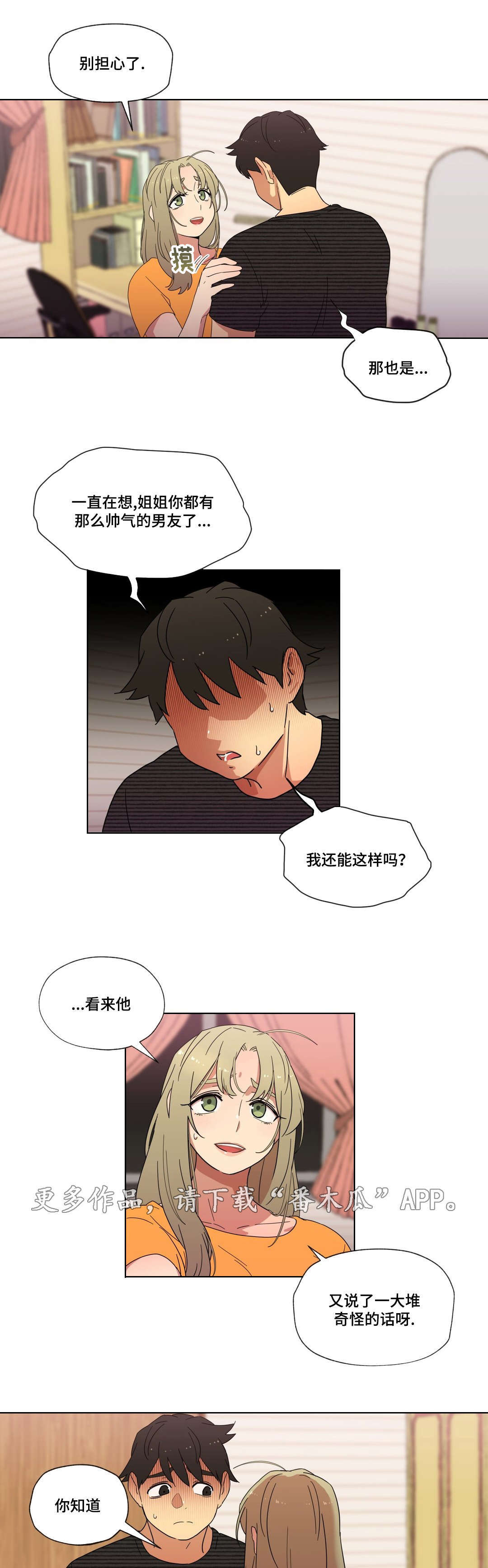 《难以捉摸》第11章能不能趴下 第3页