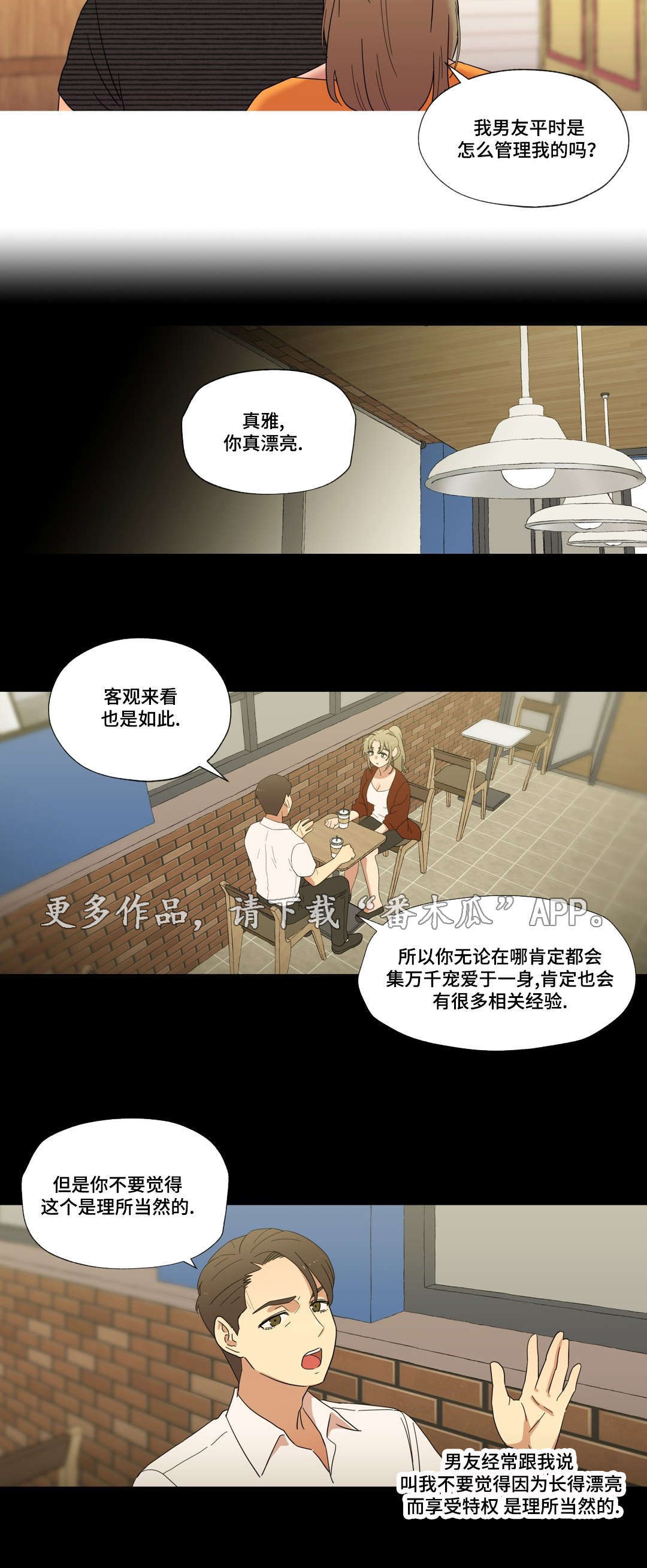 《难以捉摸》第11章能不能趴下 第4页