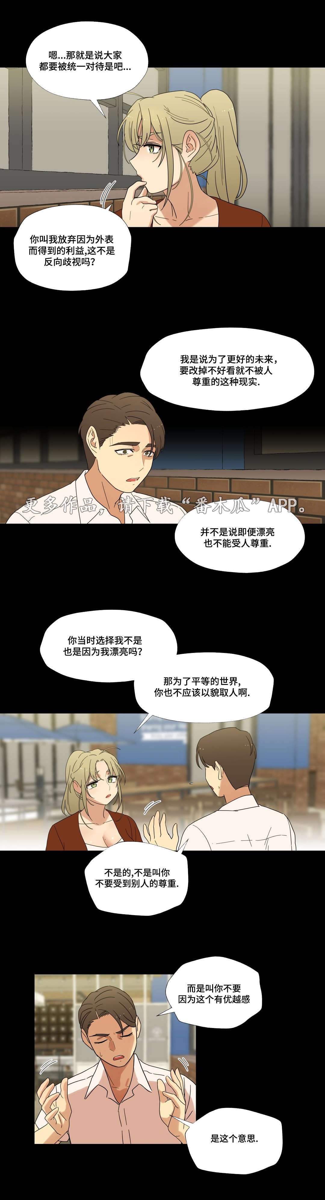 《难以捉摸》第11章能不能趴下 第6页