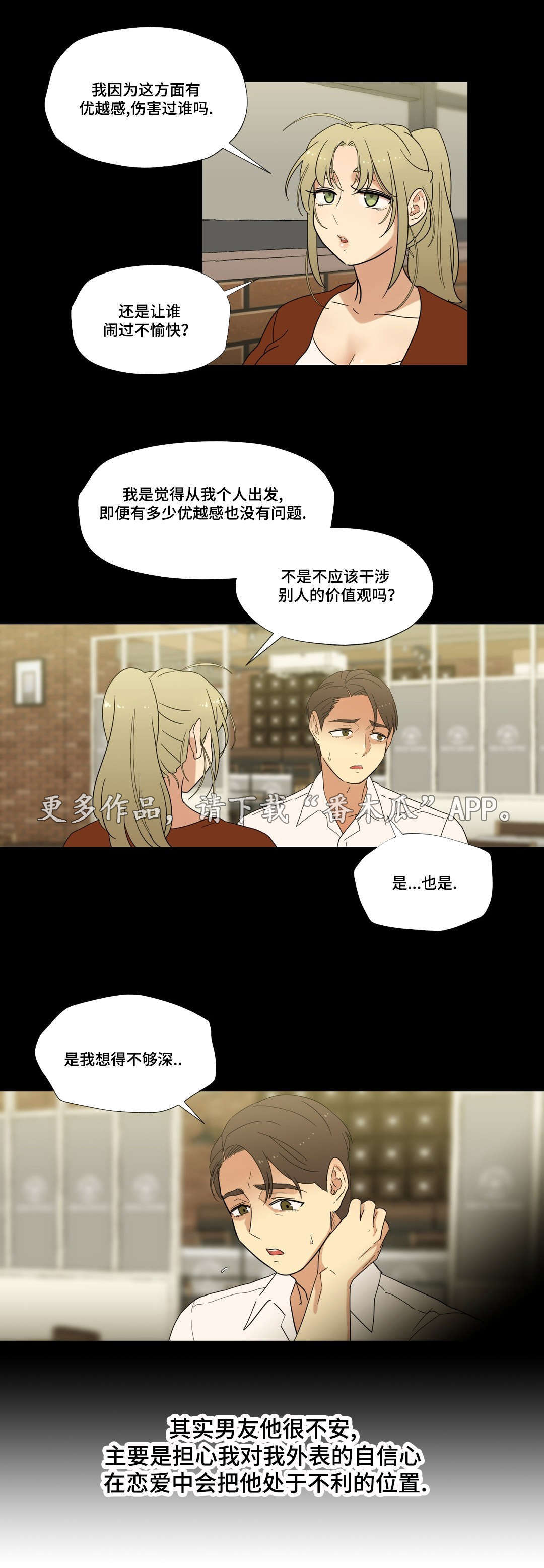 《难以捉摸》第11章能不能趴下 第7页