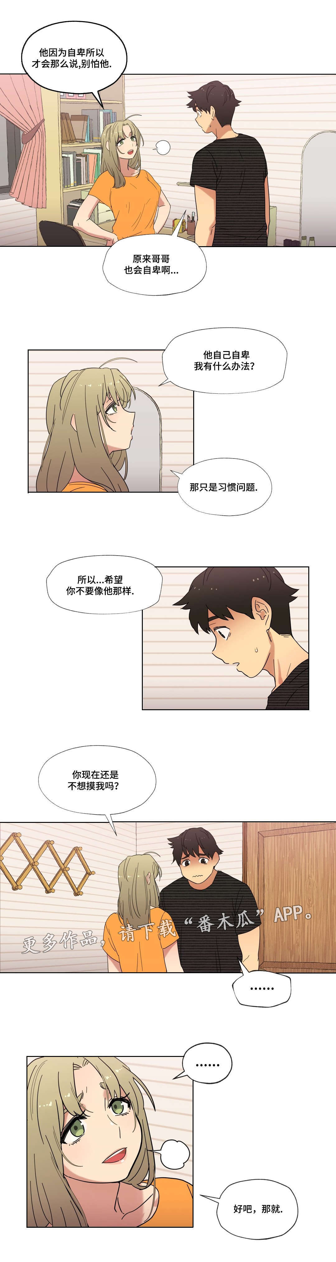《难以捉摸》第11章能不能趴下 第8页