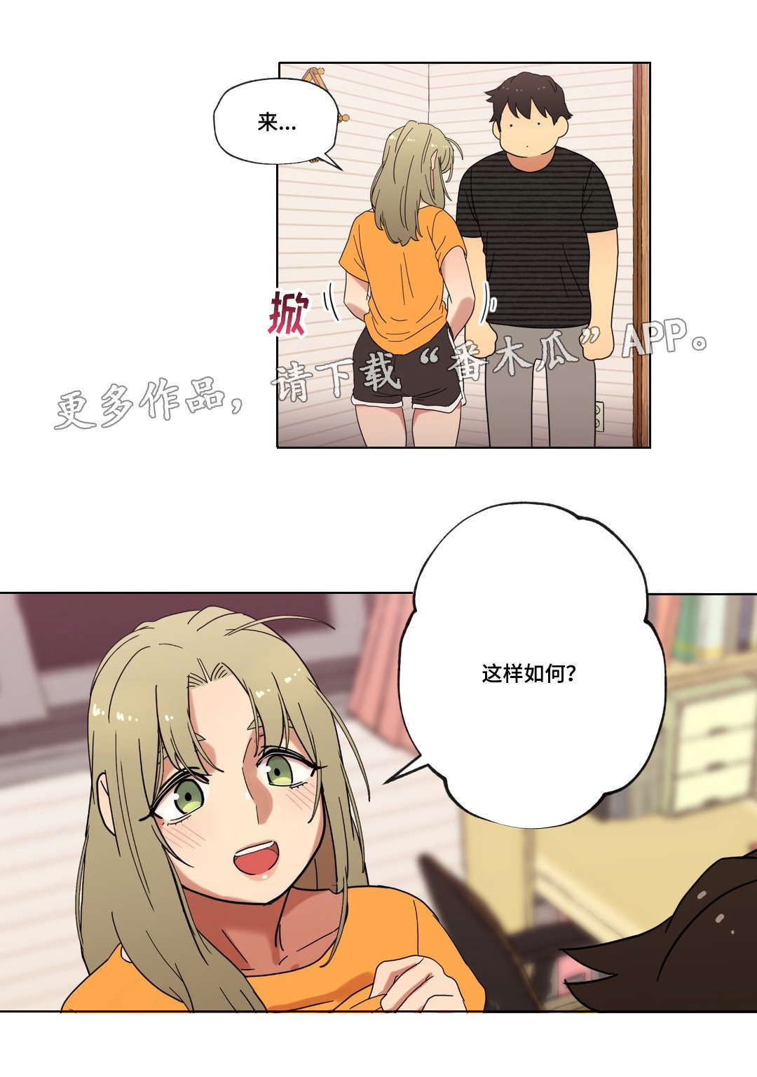 《难以捉摸》第11章能不能趴下 第9页