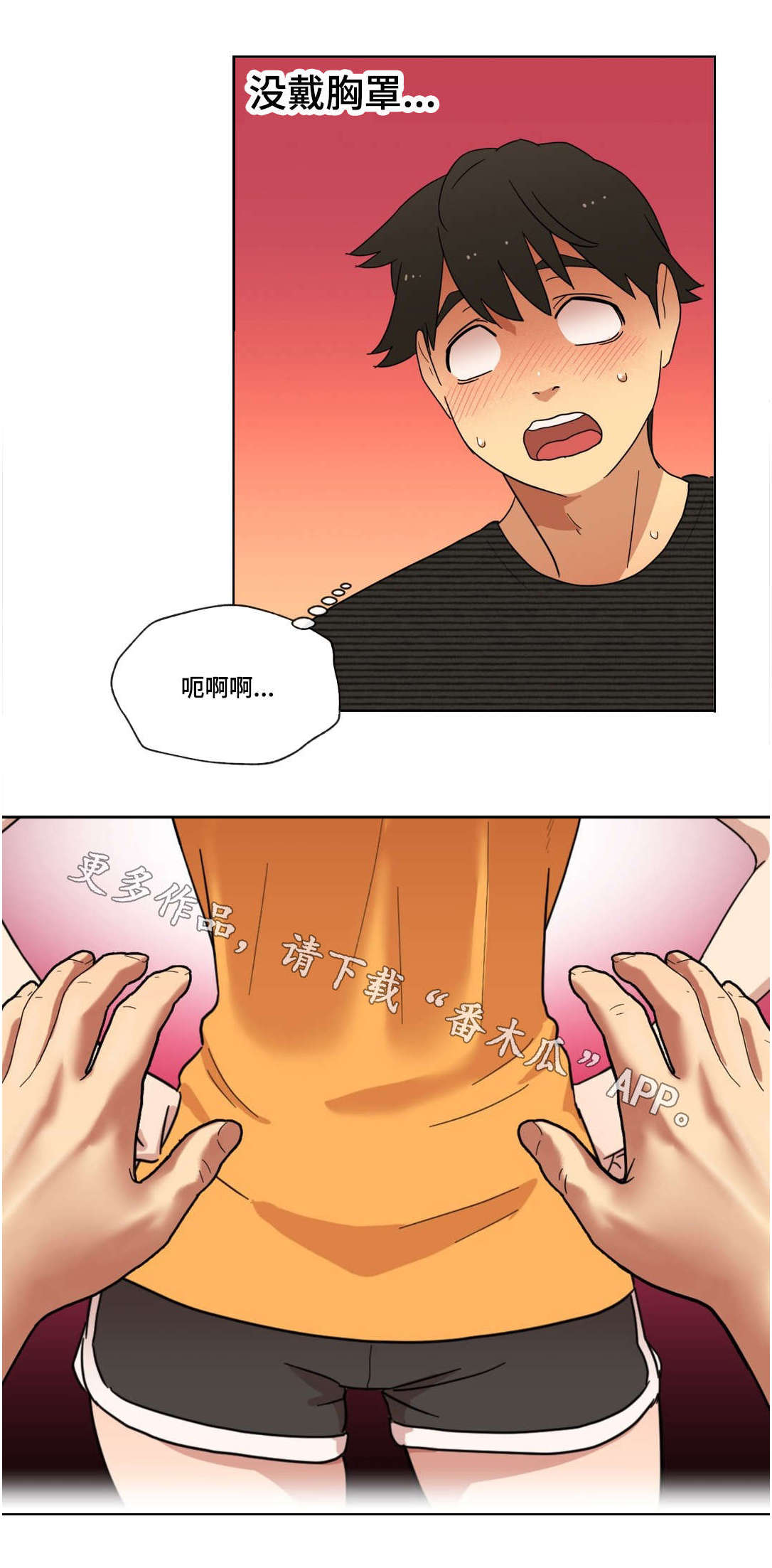 《难以捉摸》第10章偷听 第10页