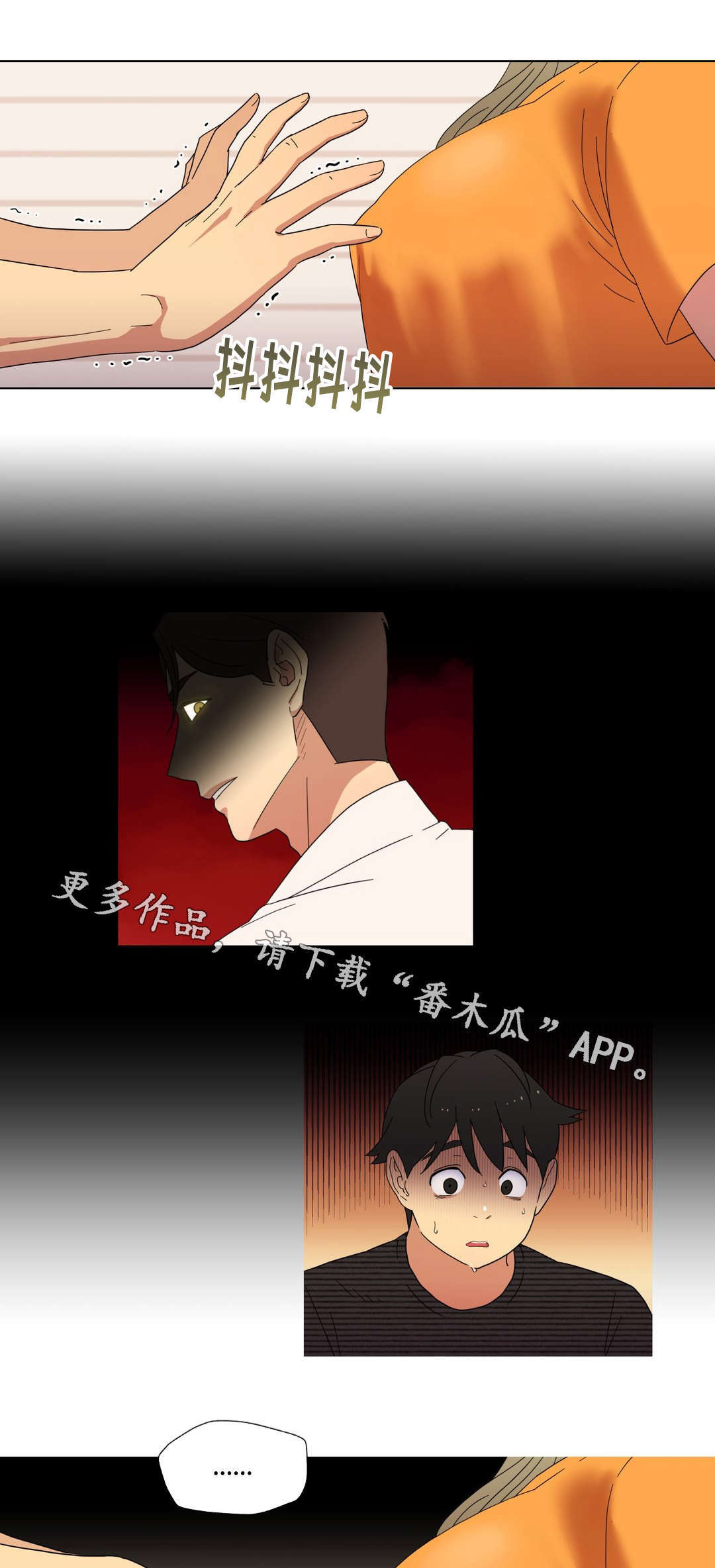 《难以捉摸》第10章偷听 第11页
