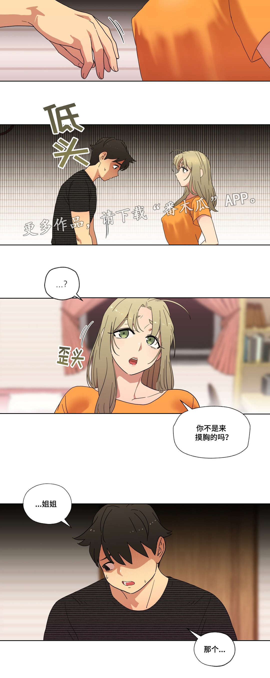 《难以捉摸》第10章偷听 第12页