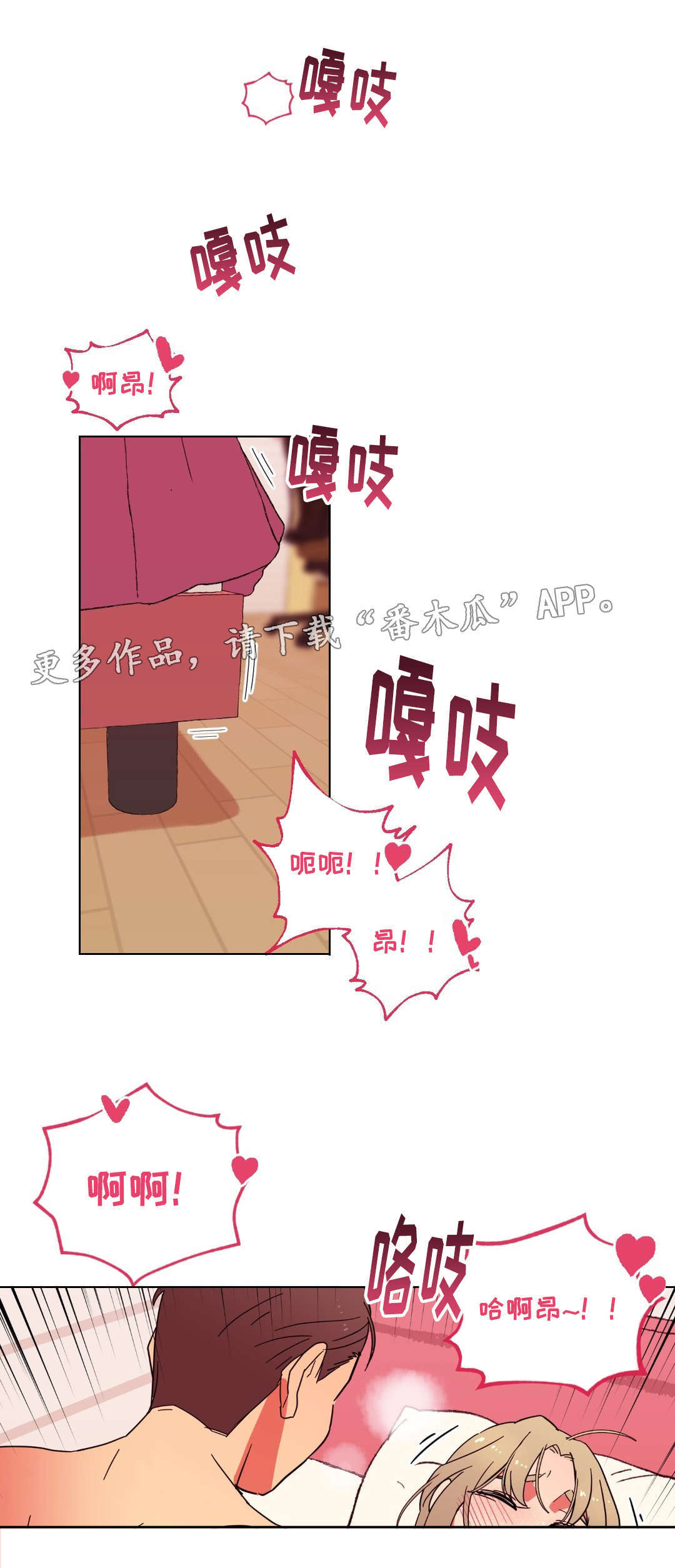 《难以捉摸》第10章偷听 第1页