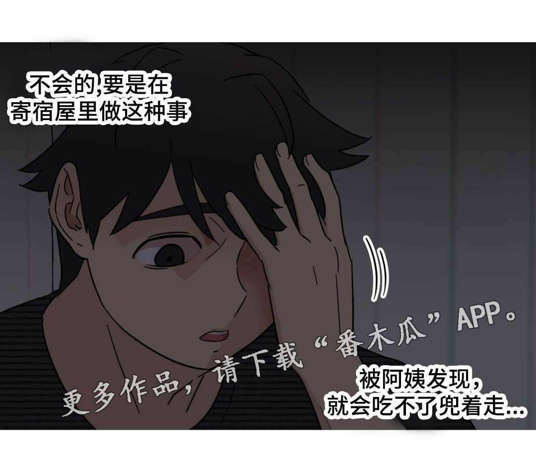 《难以捉摸》第10章偷听 第2页