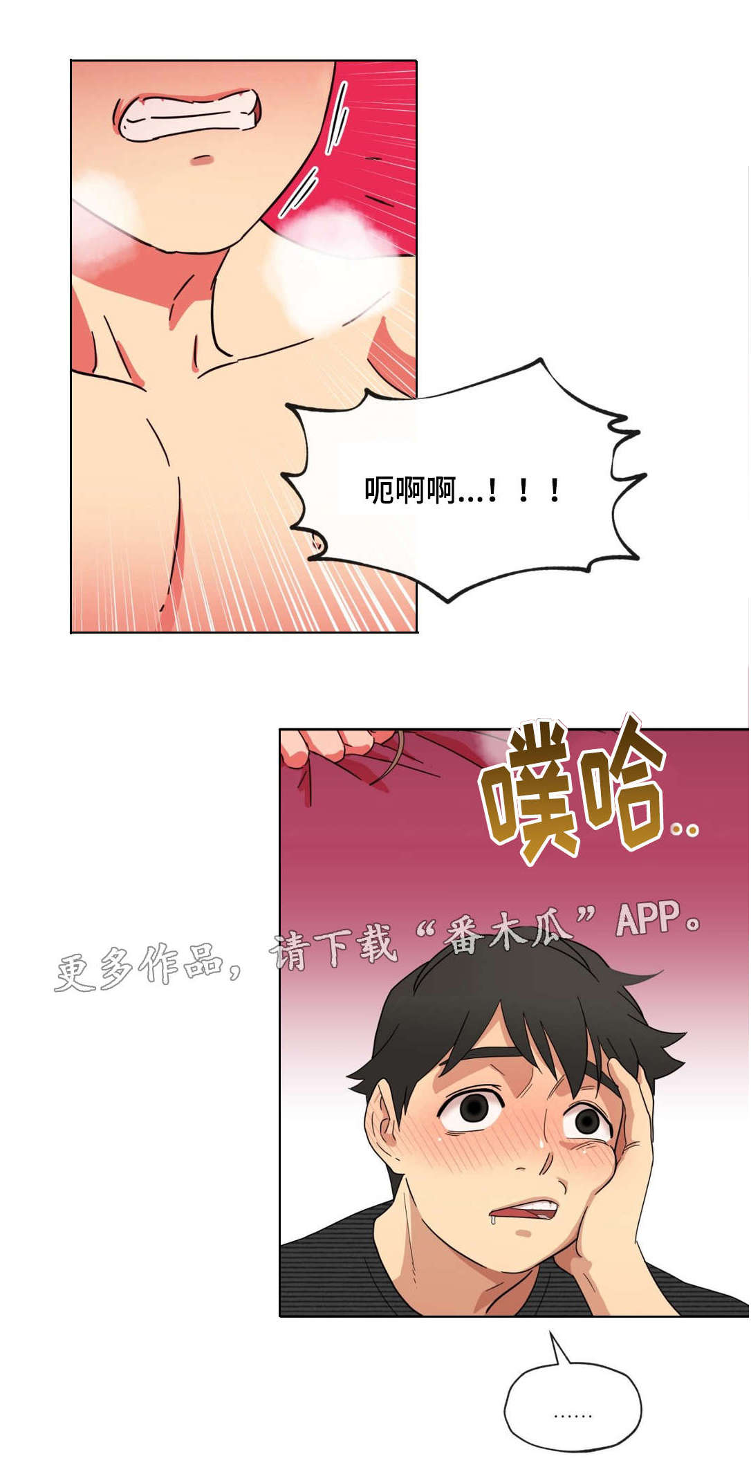 《难以捉摸》第10章偷听 第3页