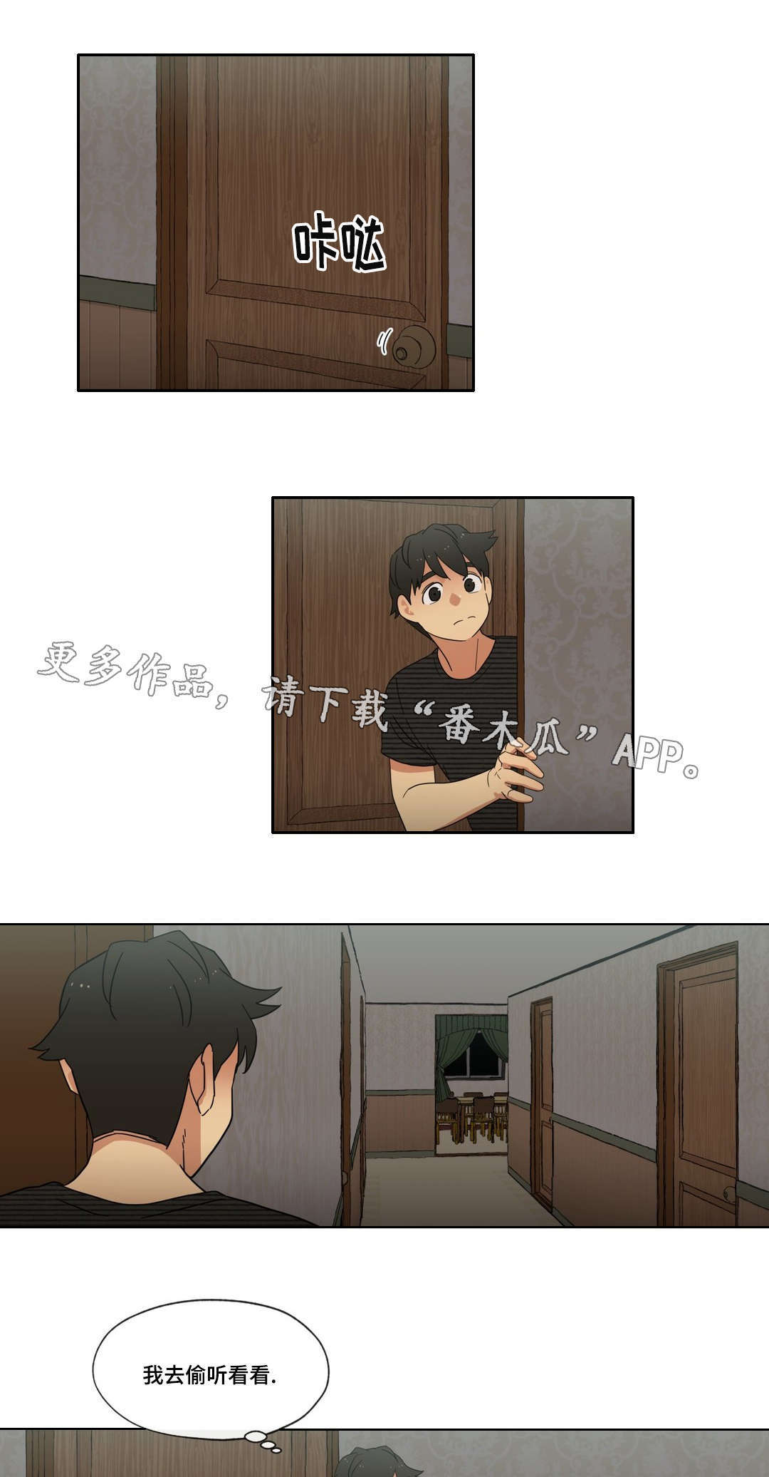 《难以捉摸》第10章偷听 第4页