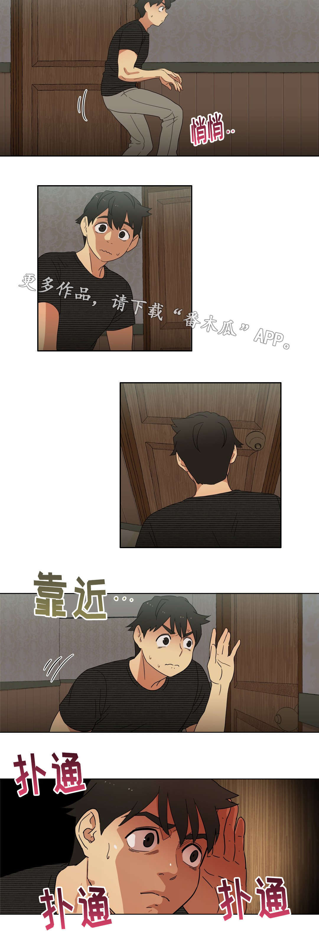 《难以捉摸》第10章偷听 第5页