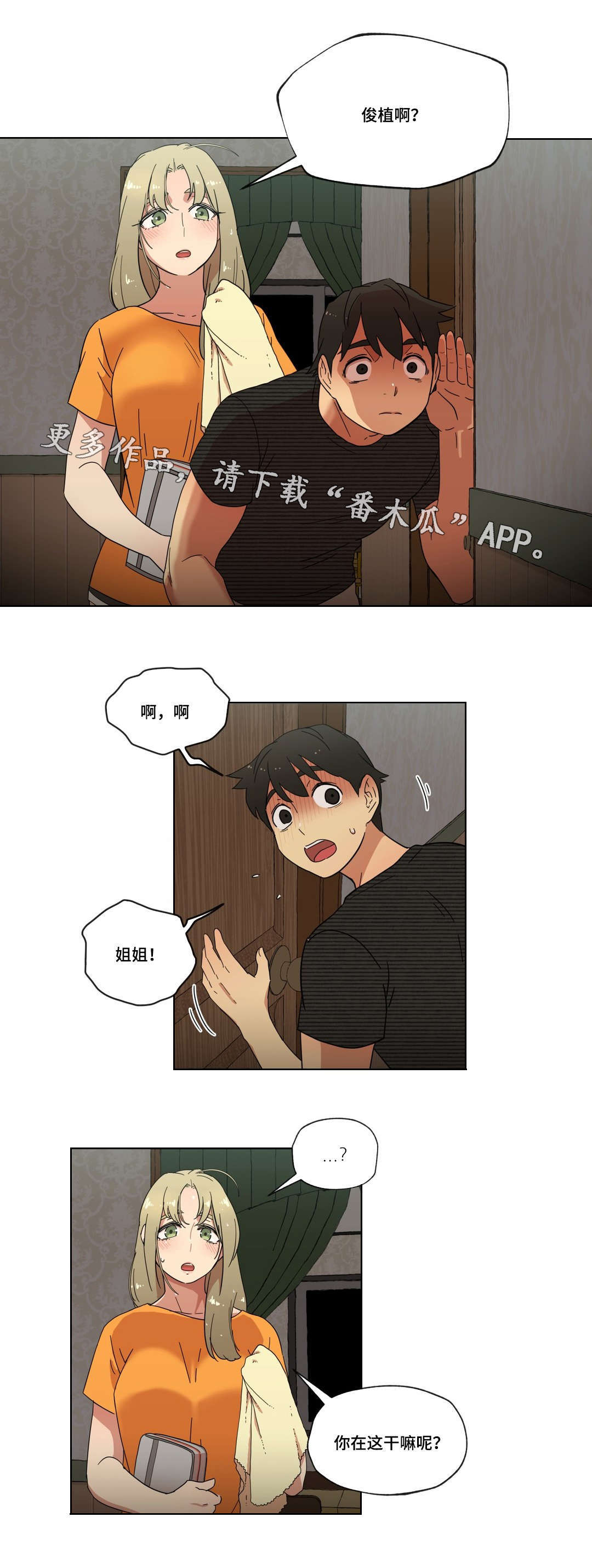 《难以捉摸》第10章偷听 第6页