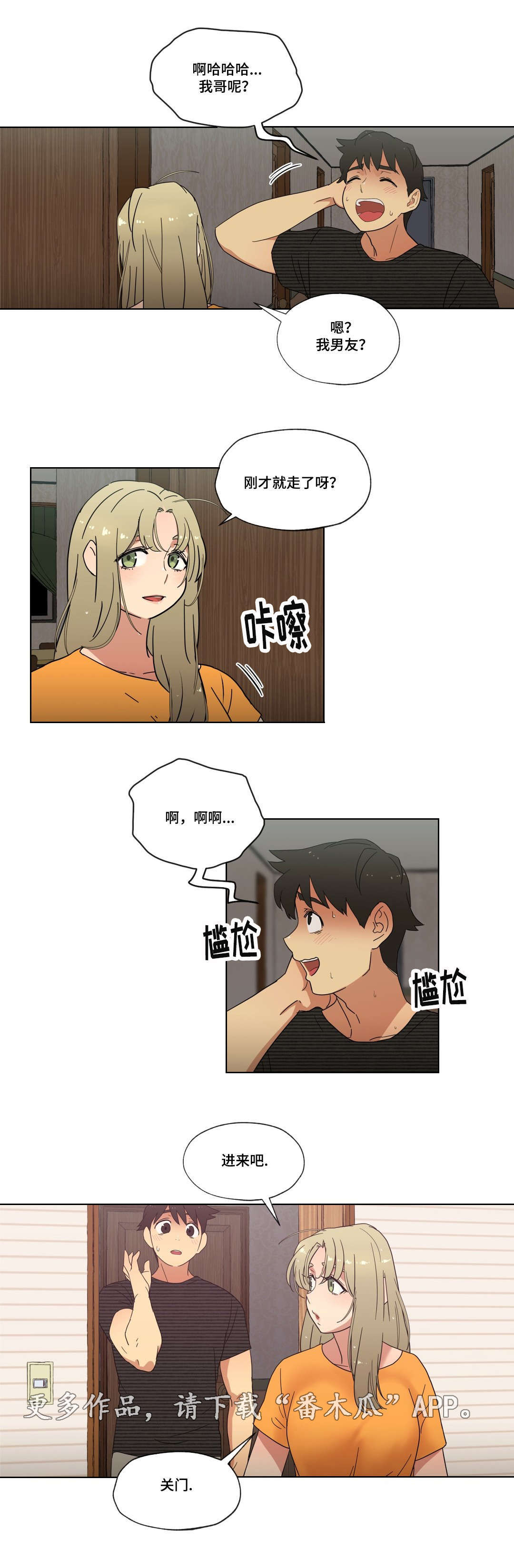 《难以捉摸》第10章偷听 第7页