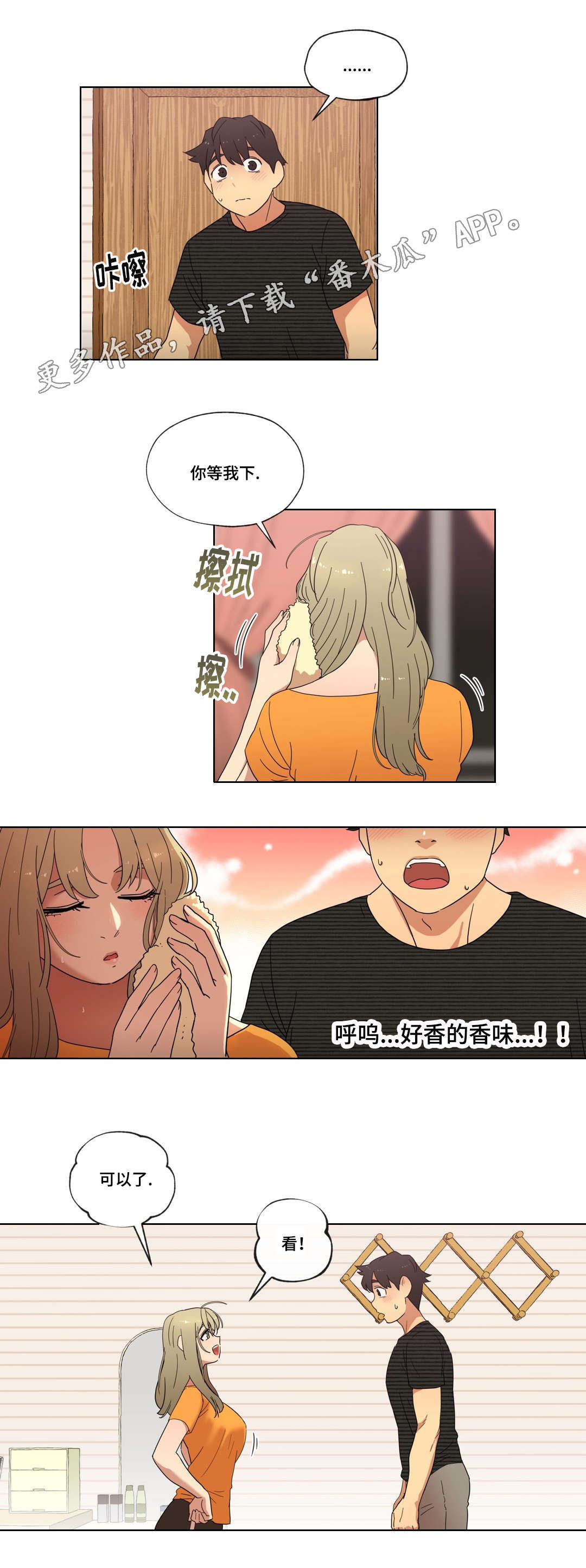 《难以捉摸》第10章偷听 第8页